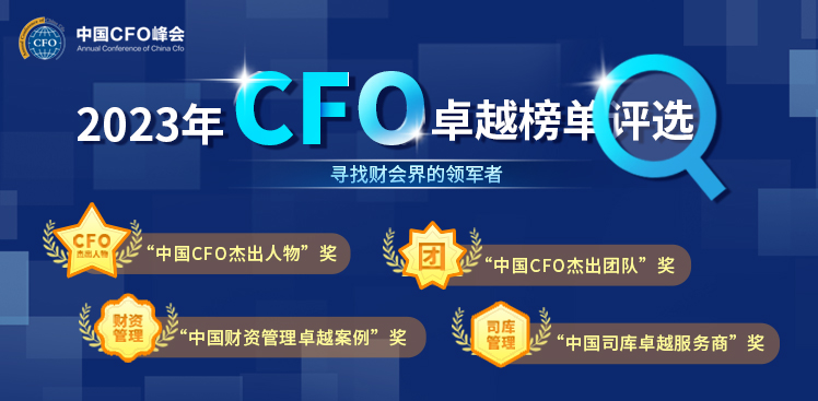 2019中国CFO峰会